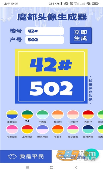 魔都头像生成器软件下载手机最新版v1.0.0最新版