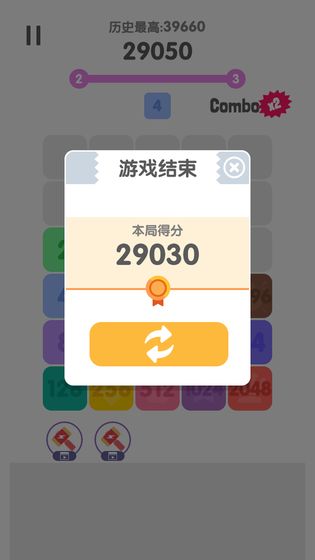 2048消除烦恼最新版