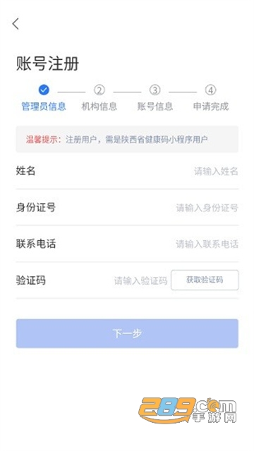 2022健康陕西app管理端最新版v2.5.5_497 安卓版