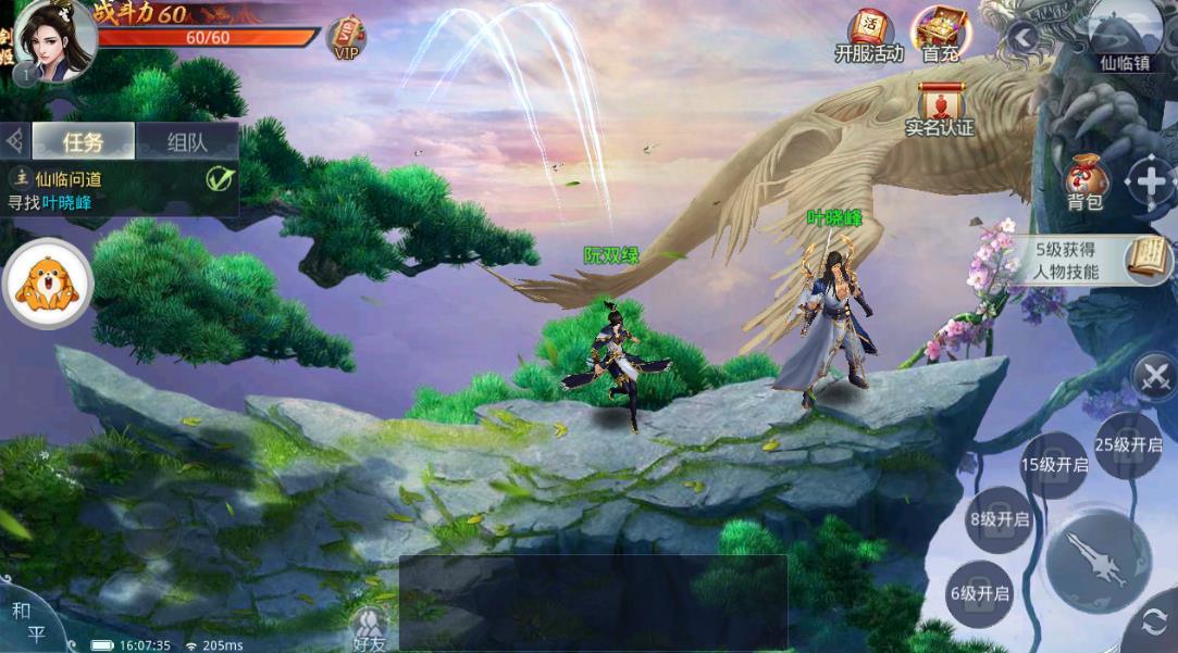 一剑成仙之仙道飞仙app