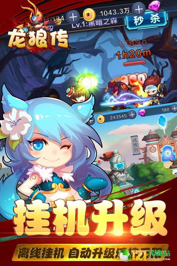 龙狼传APP