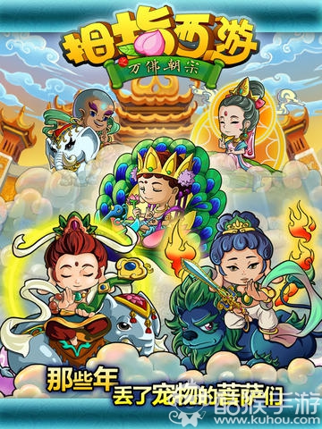 拇指西游APP