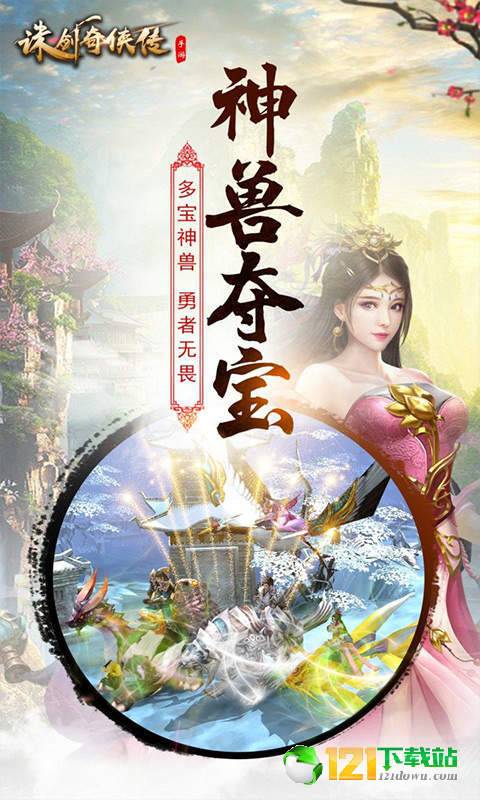诛剑奇侠传满V版app
