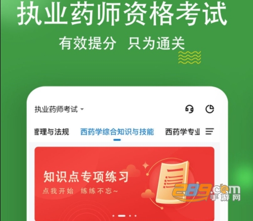 执业药师练题狗app官方手机版下载