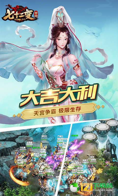 西游七十二变BT版APP