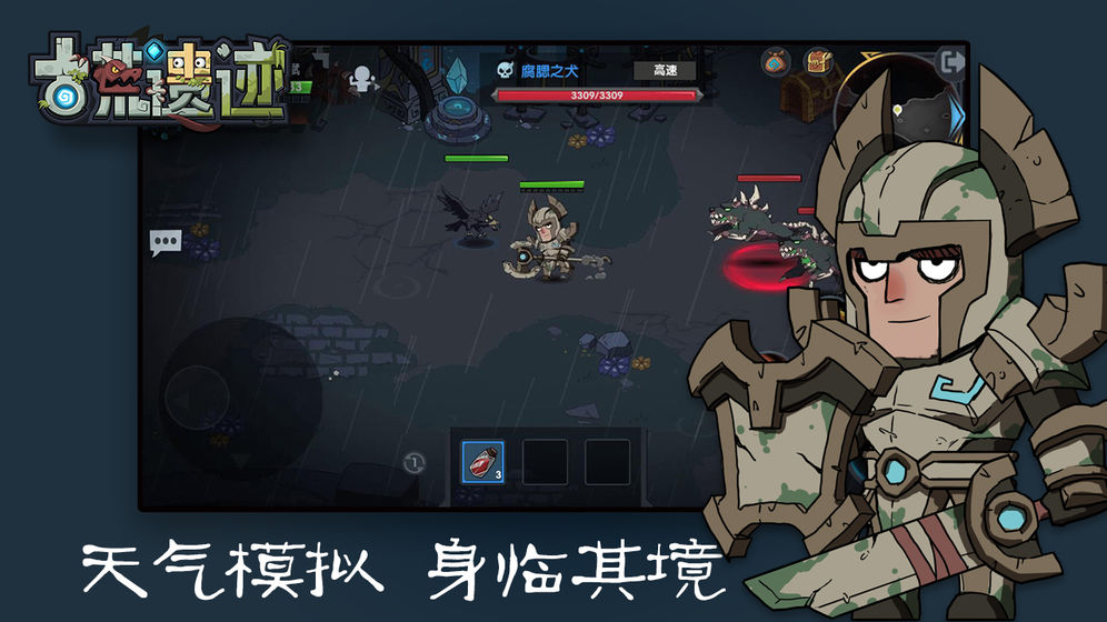 古荒遗迹APP