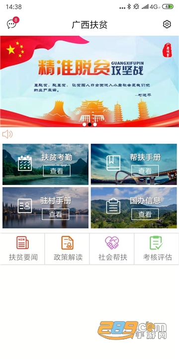 广西防返贫app官方版下载2024最新版（广西防返贫监测）v2.9.7官方安卓版