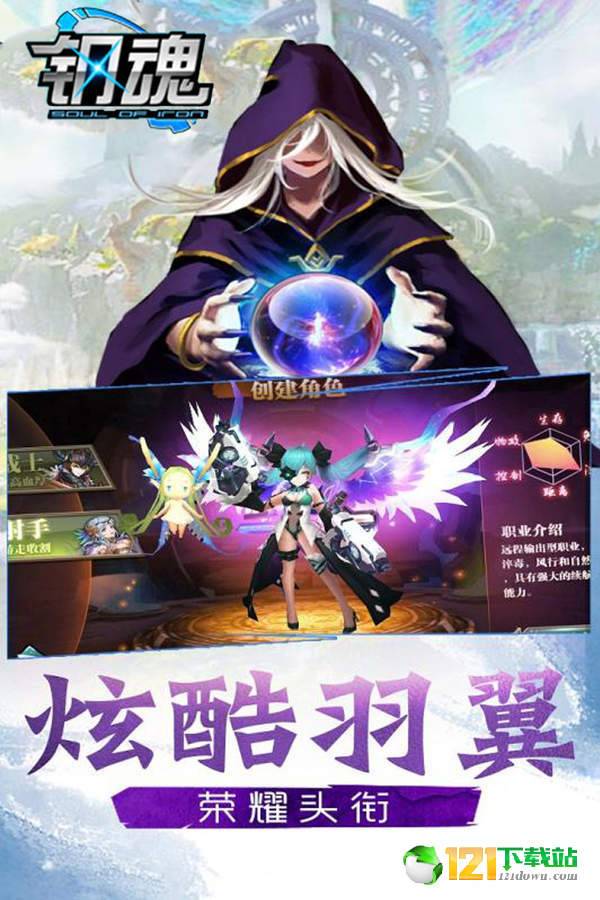 钢魂app