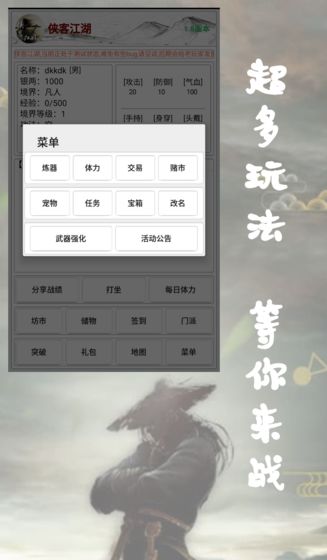 侠客江湖手游