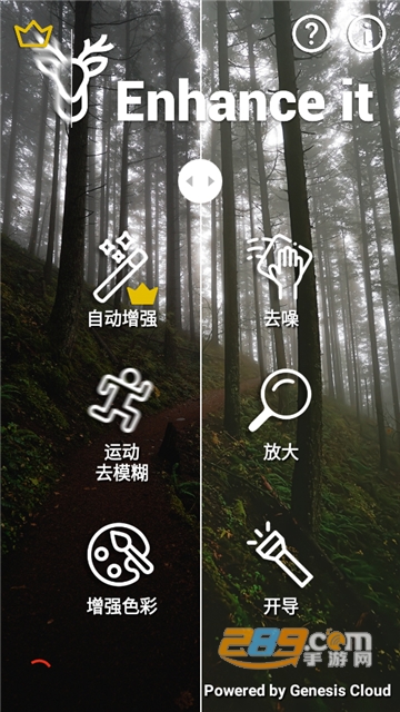 Enhance It软件下载安卓最新版v3.4.0安卓版