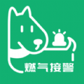 燃气接警APP下载官方最新版v1.0.0最新版