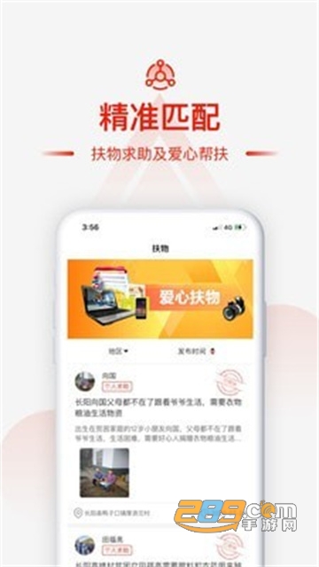 央企消费帮扶app安卓最新版v1.2.34官方安卓版