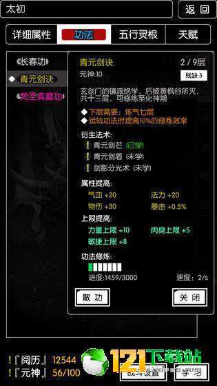 斗法修仙APP