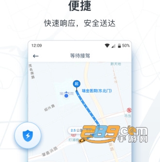 申程出行app下载2022最新版安装