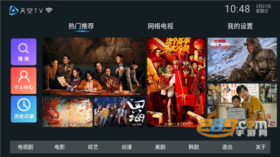 天空TV电视版2022官方最新版v1.0.5最新版
