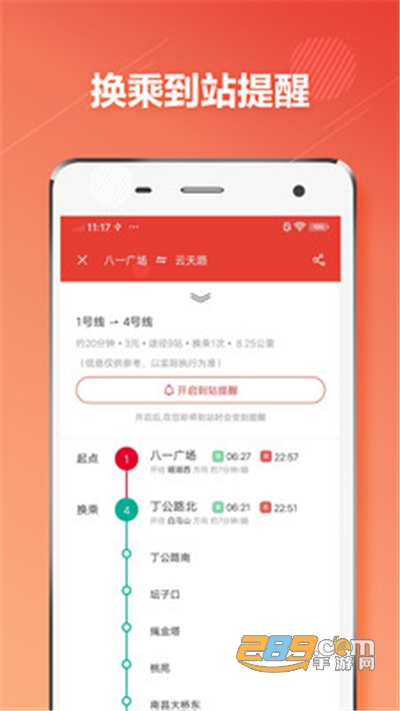常州地铁通APP官方版下载安装2022最新版本v1.0.6安卓版