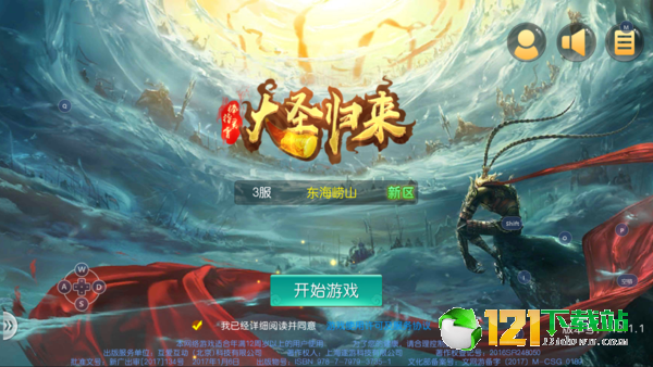 大圣归来棒指灵霄BT版app