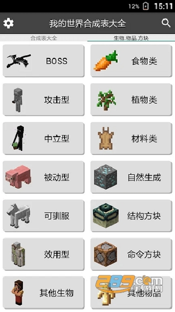 我的世界合成表大全(最新完整版)app手机版v2.7.7 安卓版