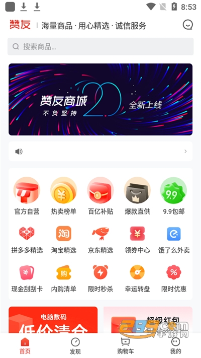赞友商城app下载2022最新版v5.2.7官方版