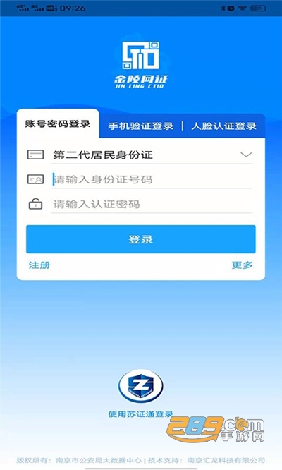 南京宁归来(金陵网证)政务服务app官方最新版