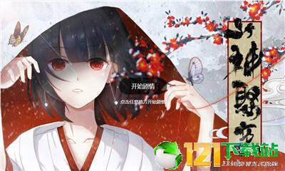 山神娶亲app
