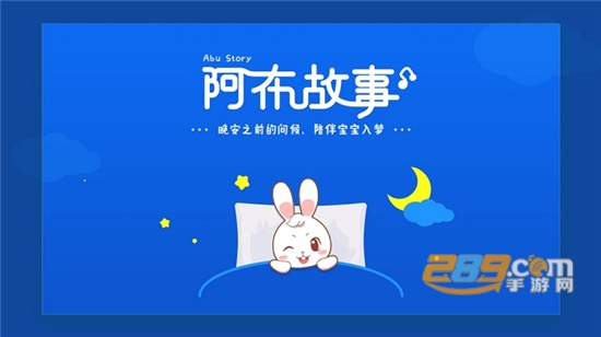 阿布睡前故事app下载最新版解锁会员特权v1.2.6.4最新版