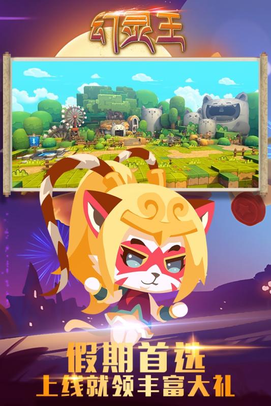幻灵王APP