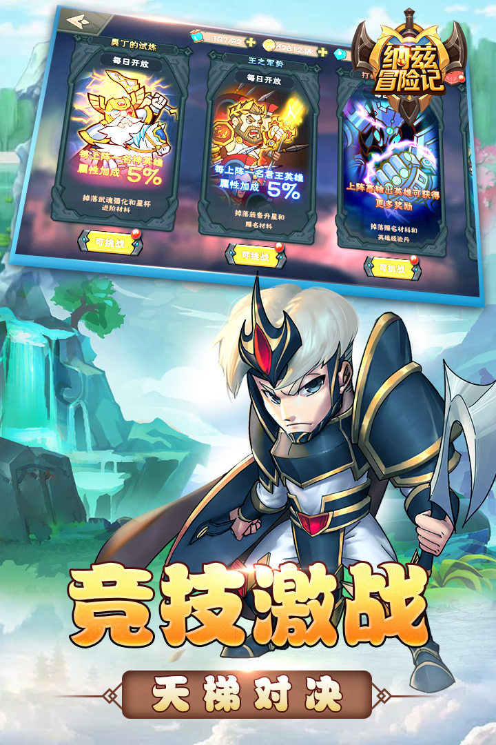 纳兹冒险记APP