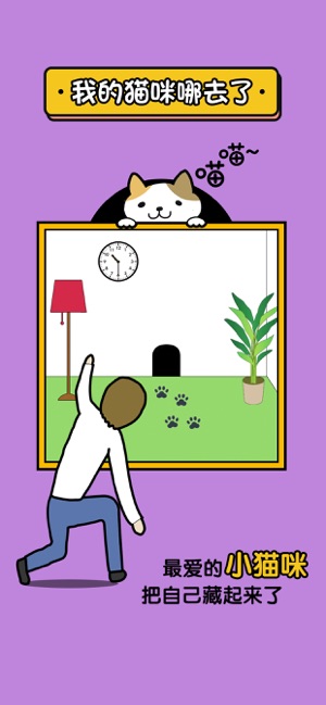 我的猫咪哪去了app