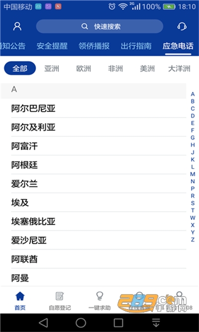 中国领事app申请护照官方下载2022最新版v2.1.7 最新版