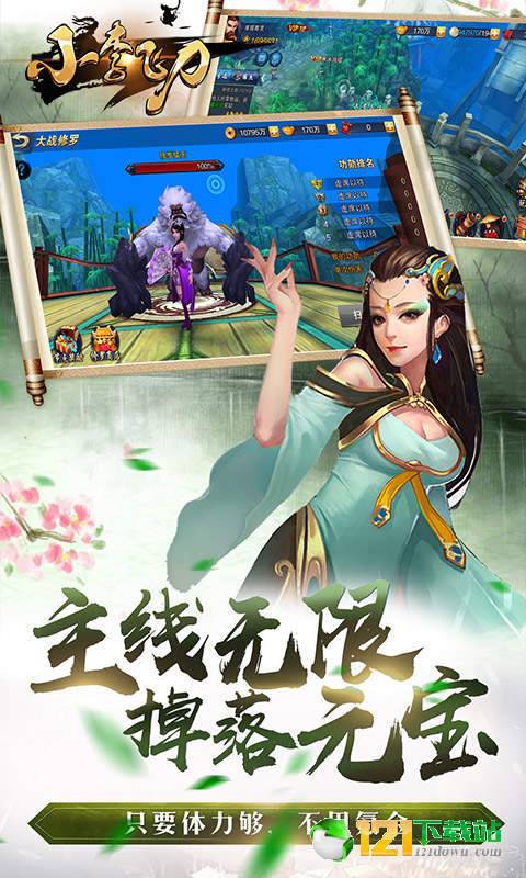 小李飞刀BT版APP