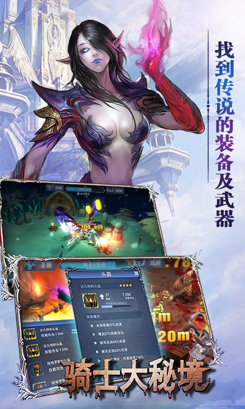 骑士大秘境BT版app