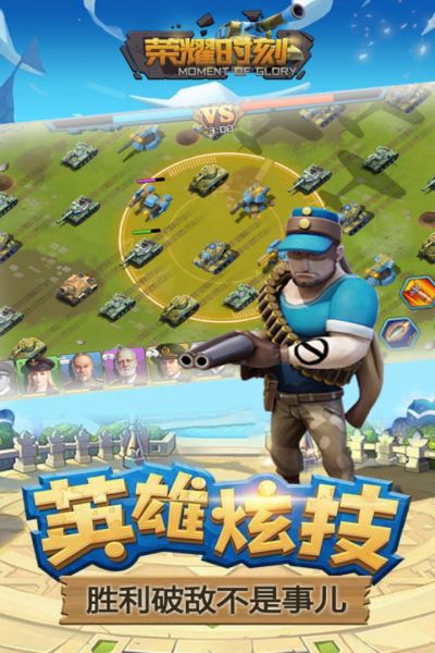 荣耀时刻APP