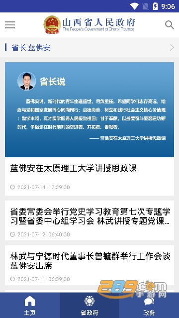 山西省政府app安卓最新版本v3.0.0安卓版