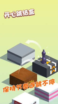 开心跳纸盒APP