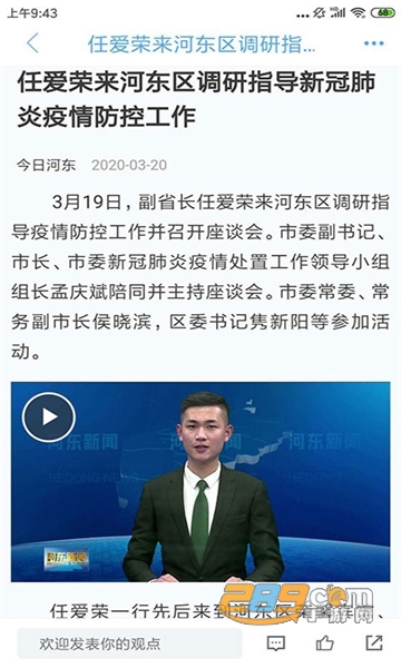 今日河东app下载2022最新安卓版v0.1.27最新版本