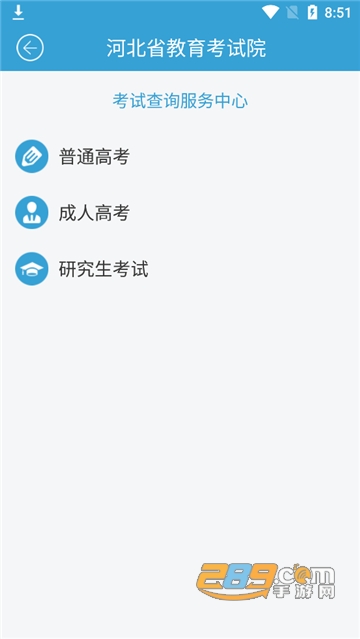 掌上考试院app官方下载2023最新版v2.2官方安卓版