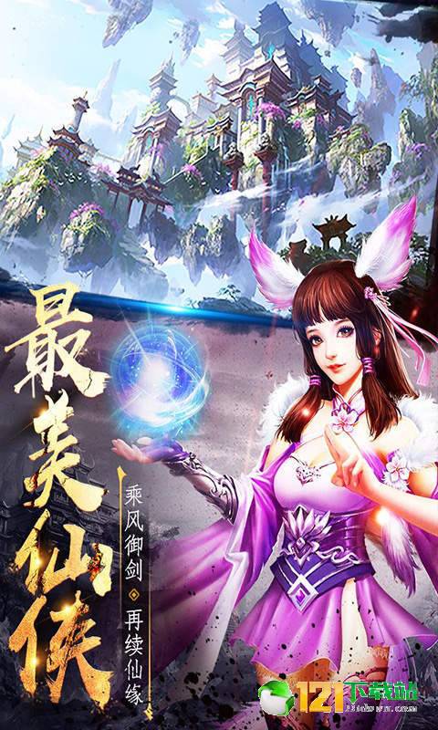 妖仙大陆BT版APP