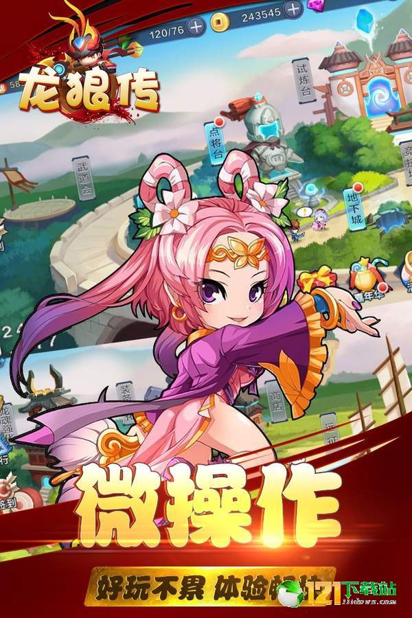 龙狼传APP