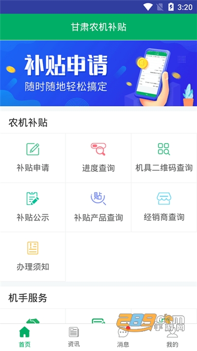 甘肃农机补贴app官方安卓版下载2022最新版本