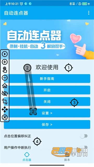 2022超人连点器app免费版v20211213安卓版