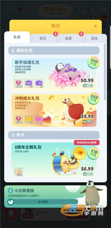 企鹅岛游戏下载破解版无限钻石免广告版v1.45.0最新版