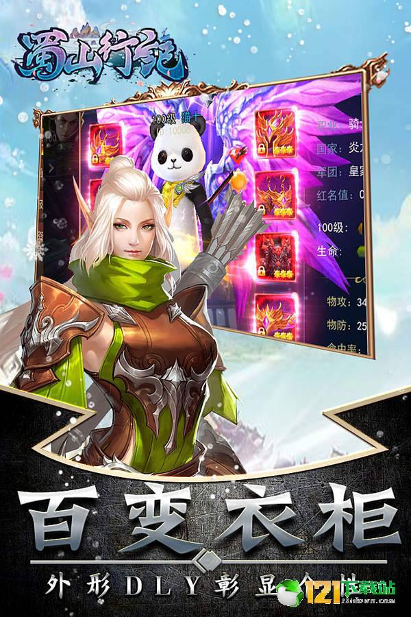蜀山行记app