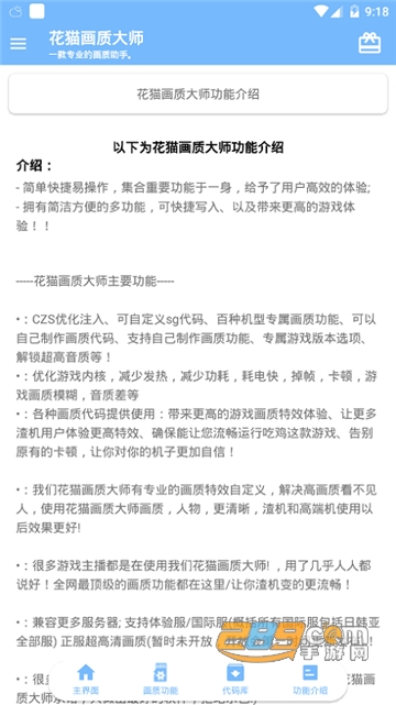 花猫画质助手超广角安卓版v10.2官方安卓版