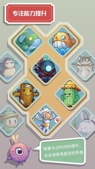 怪兽不低头APP