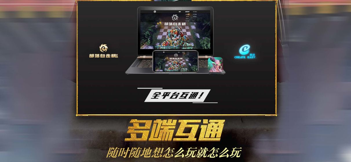 部落自走棋app