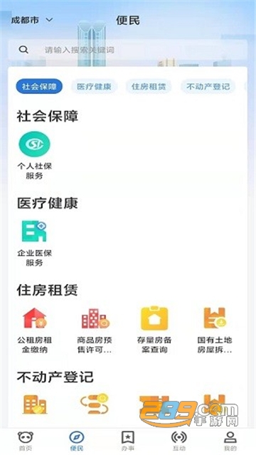 2023成都天府蓉易办app官方下载最新版本v1.4.8安卓版