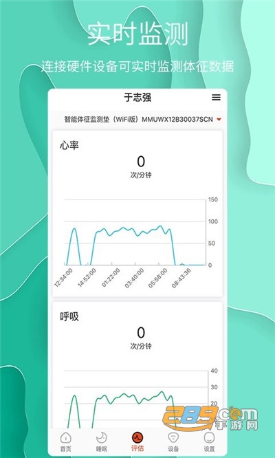 舒睡官方app安卓版下载1.0.12