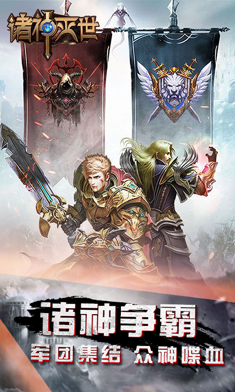 诛神灭世暗黑版app