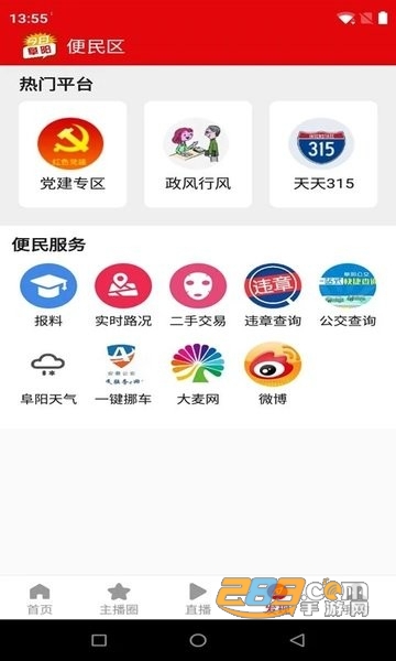 今日阜阳app下载2022最新版v2.2.0最新安卓版